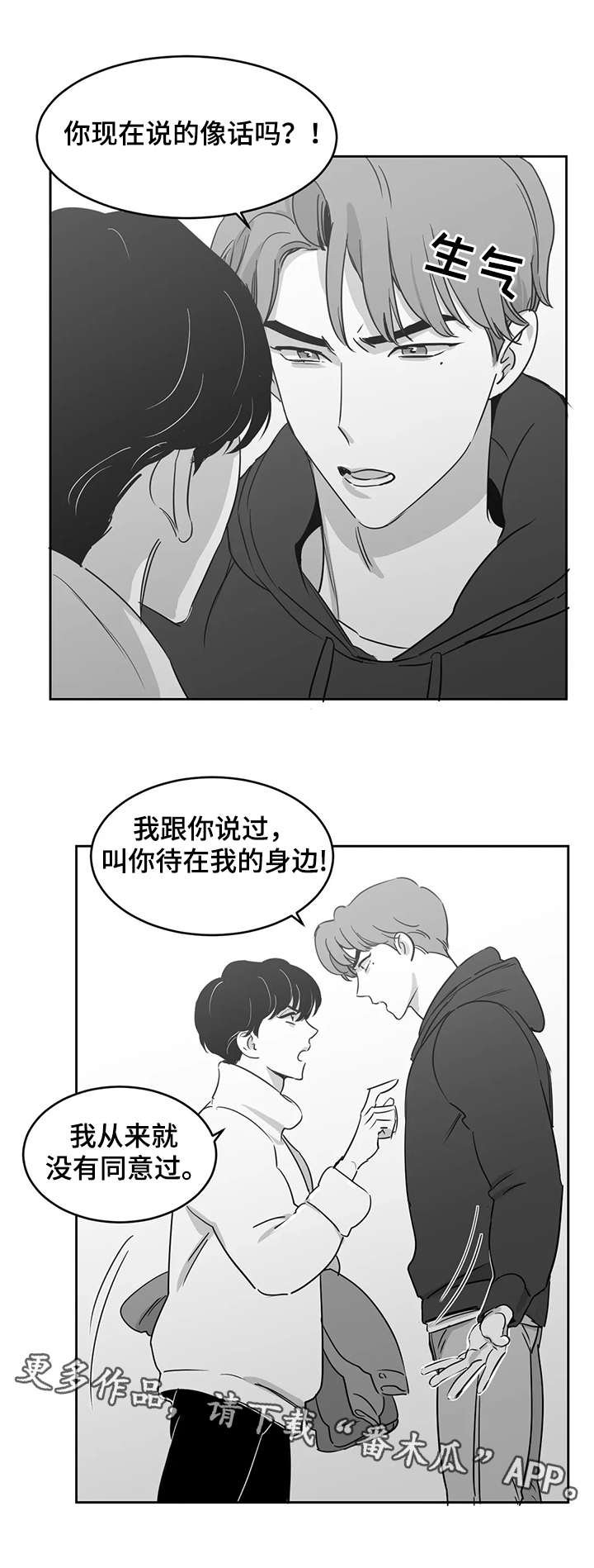 第16章：吵架