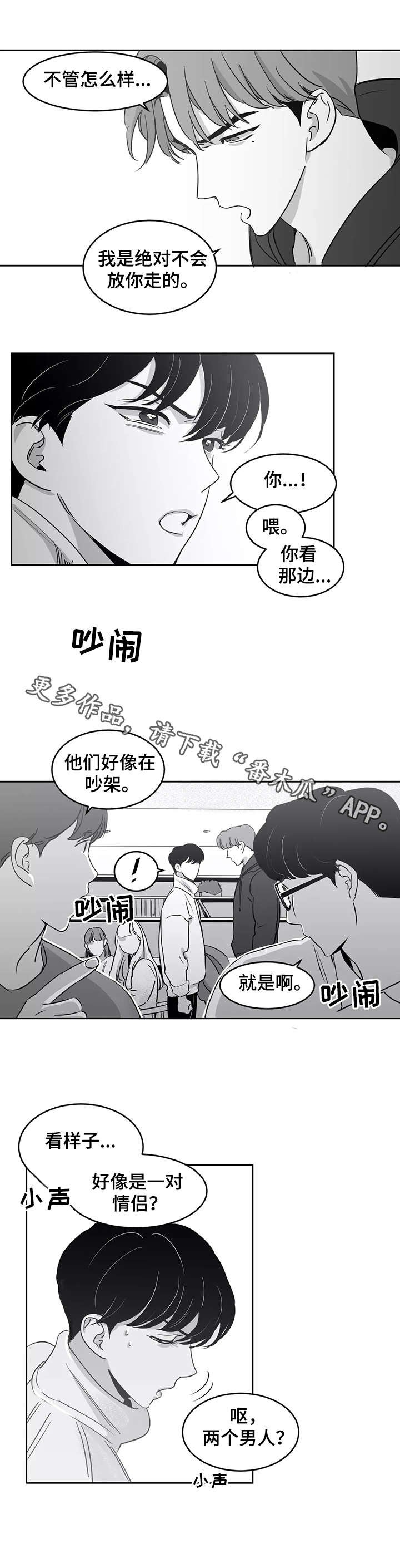第16章：吵架