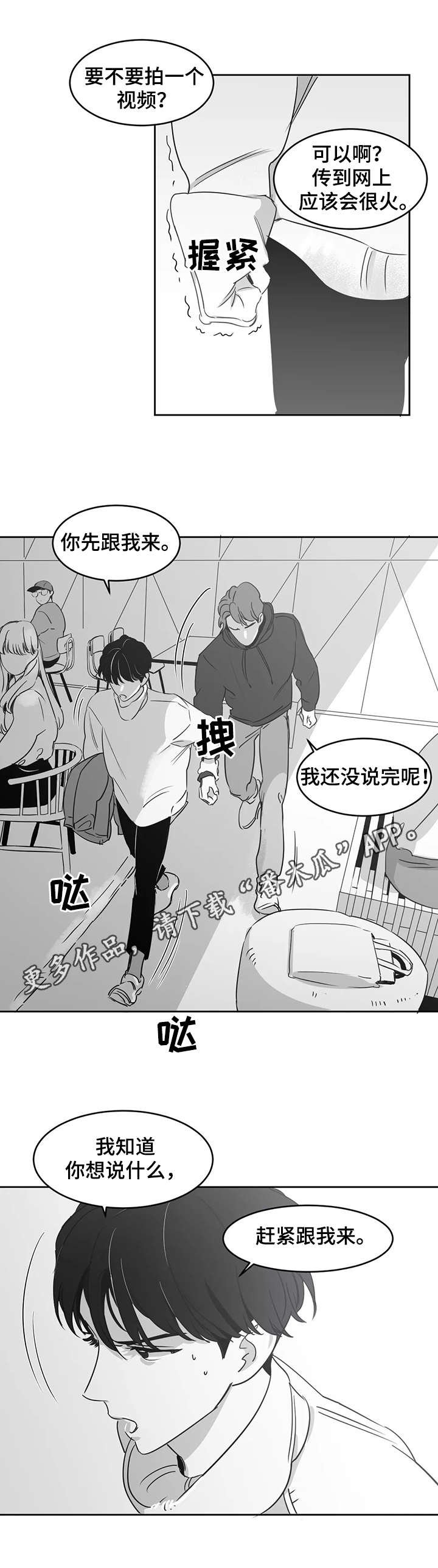 第16章：吵架