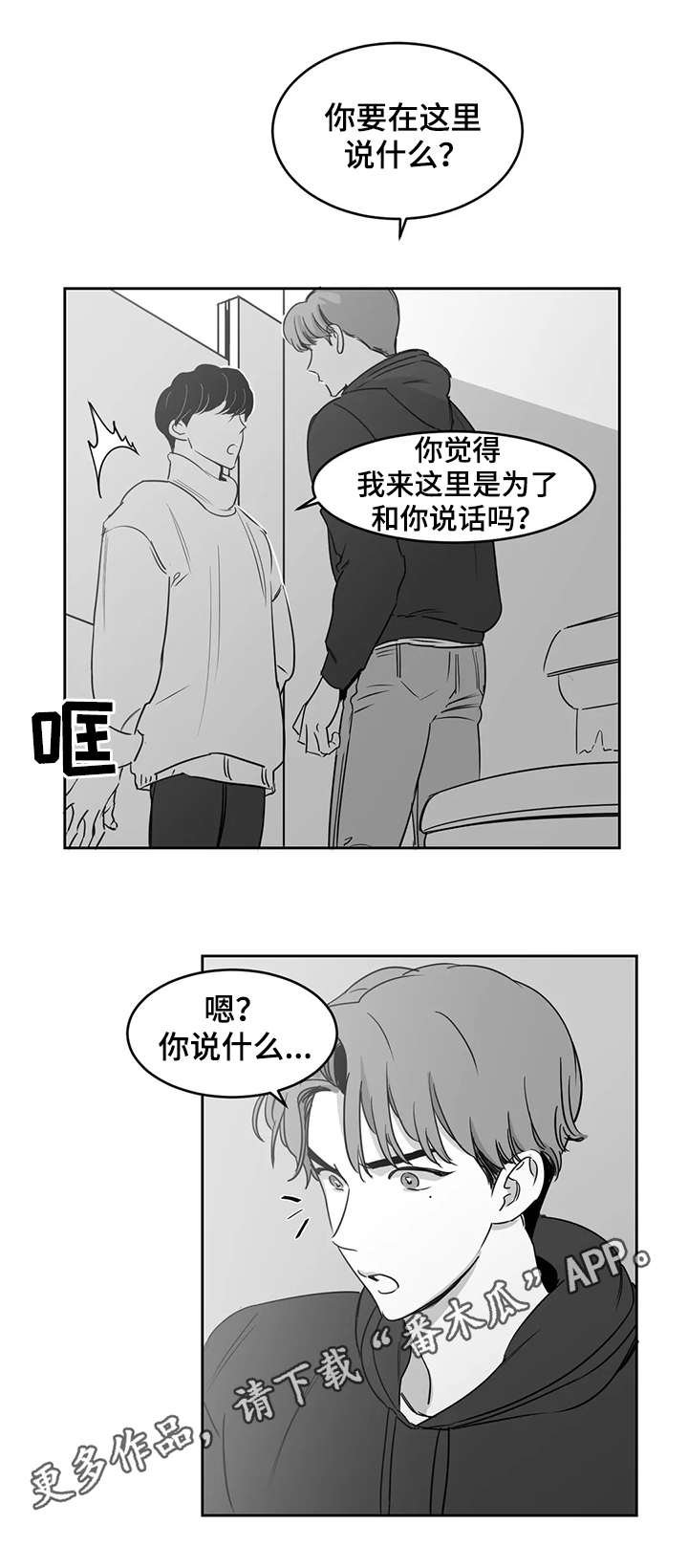 第16章：吵架