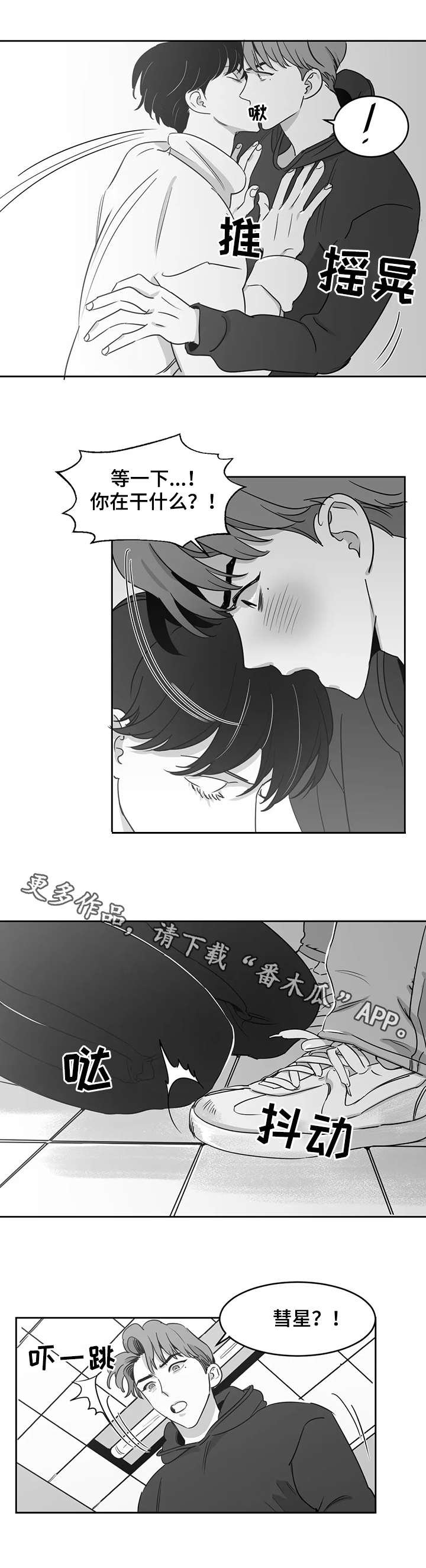 第16章：吵架