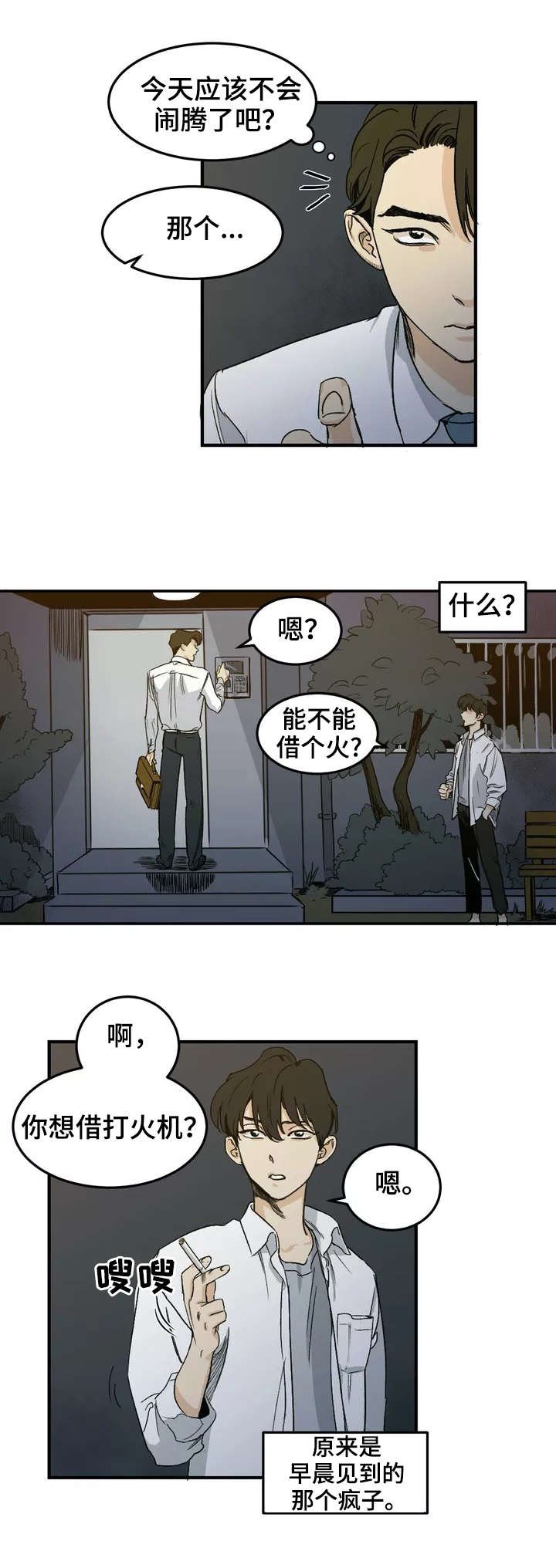 第2章：邻居