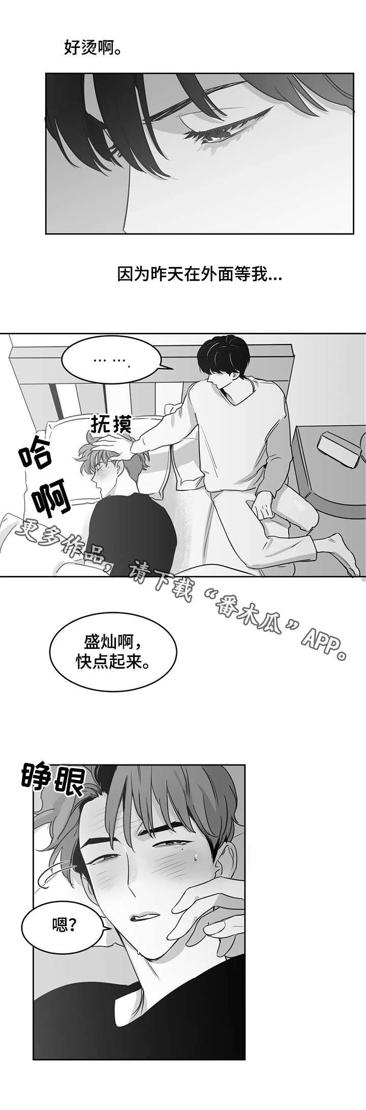 第20章：发烧