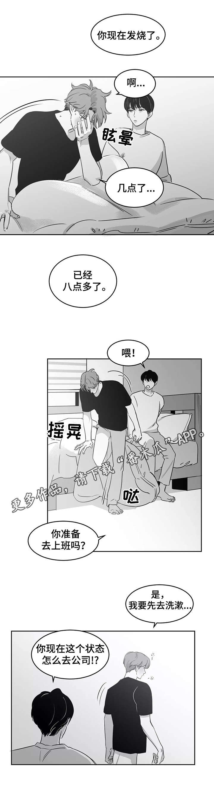 第20章：发烧