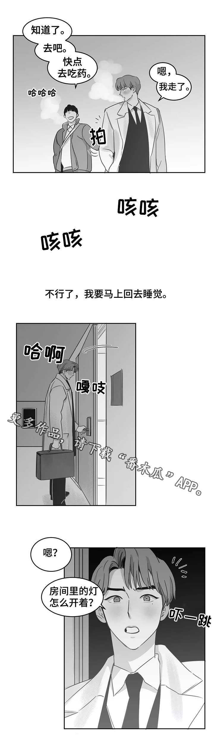 第20章：发烧