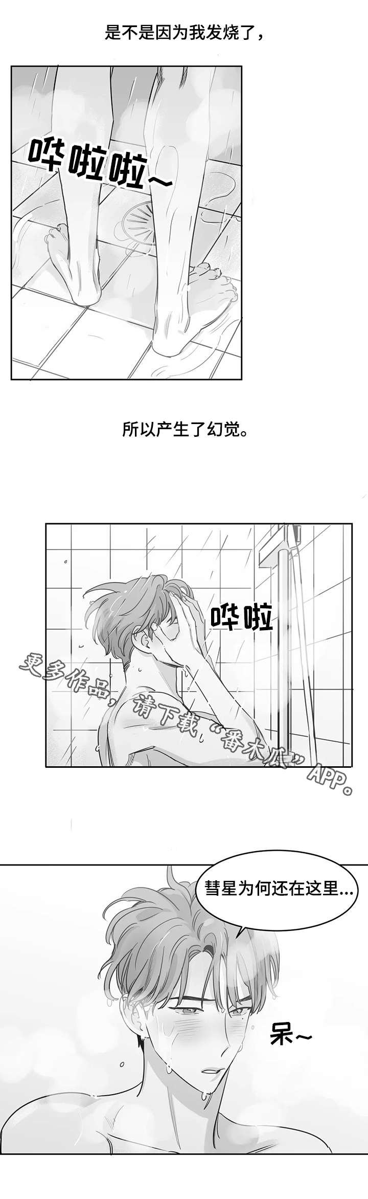第20章：发烧