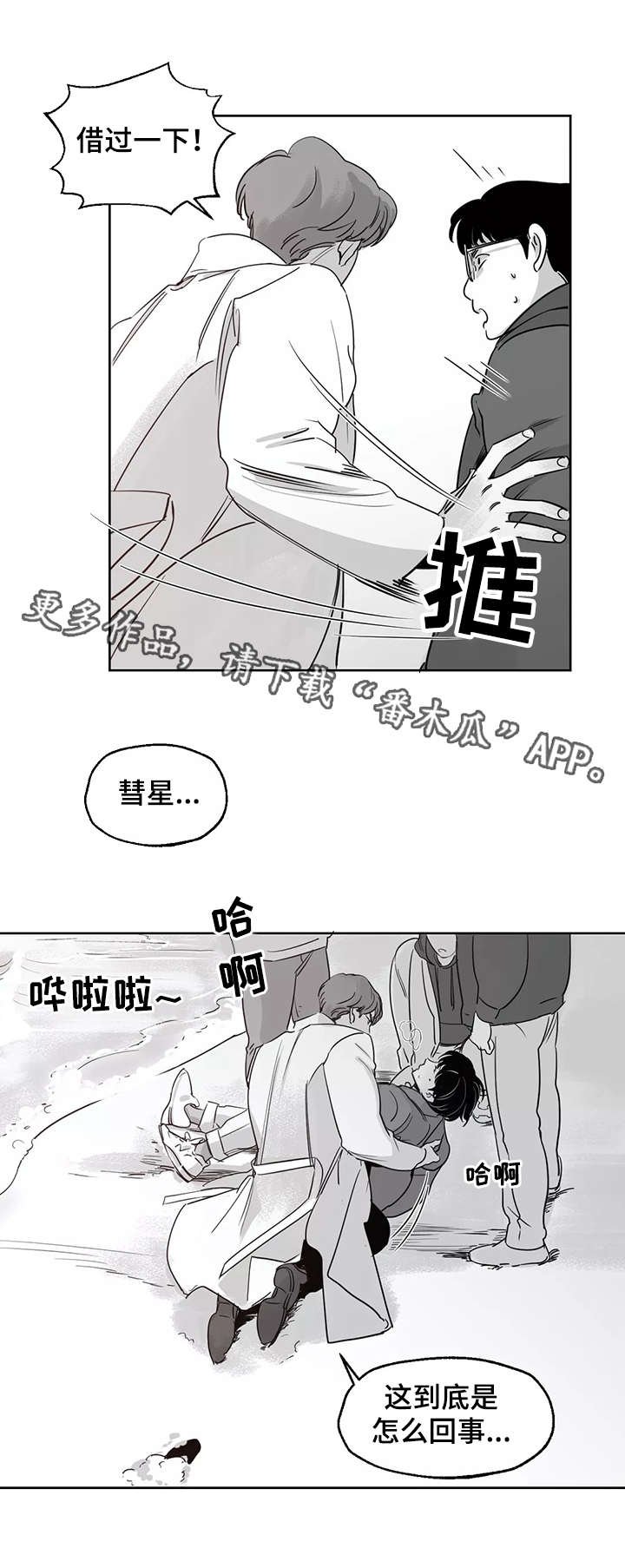 第25章：事故