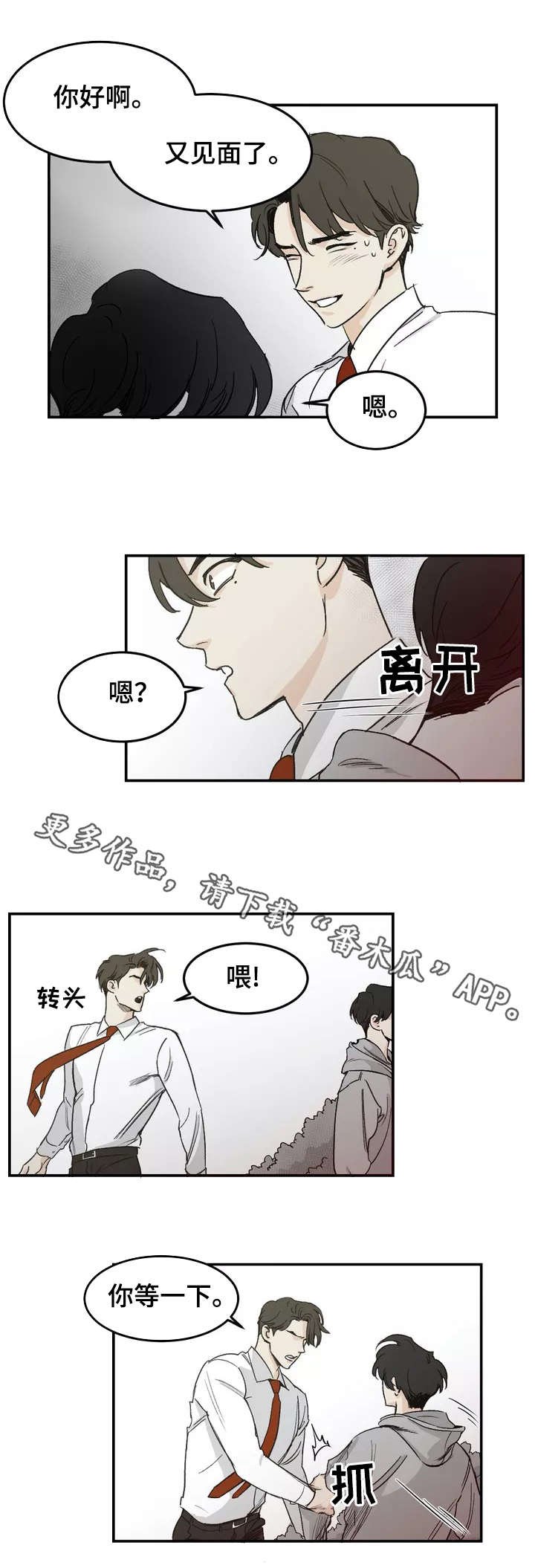第3章：伤痕