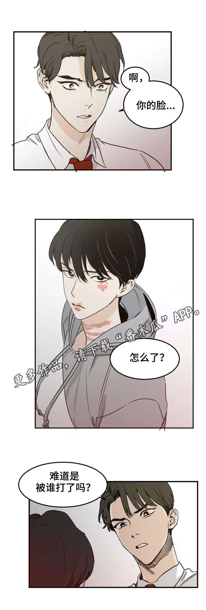 第3章：伤痕