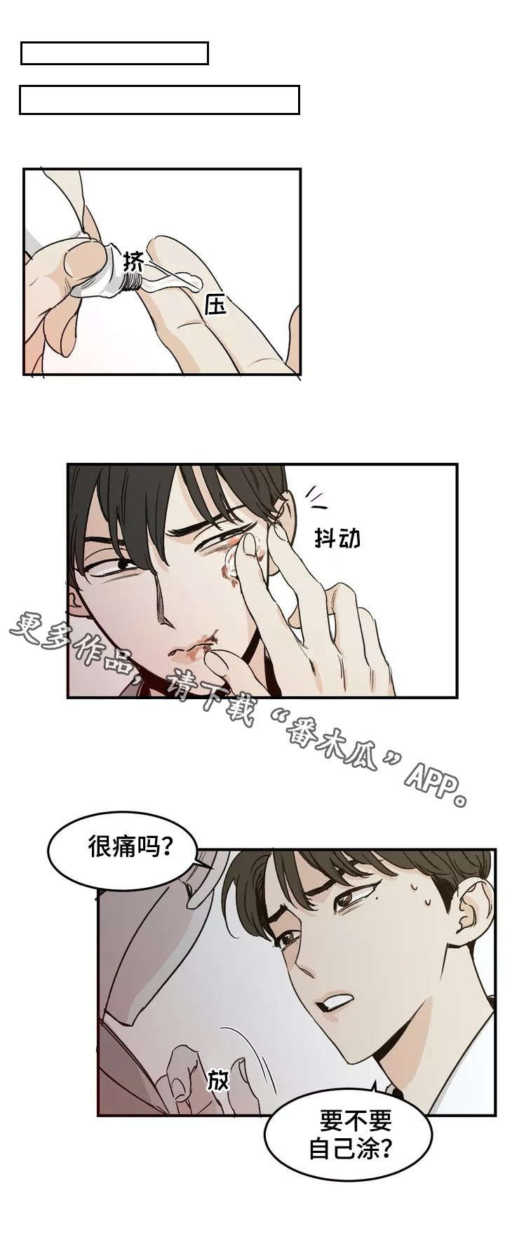 第3章：伤痕