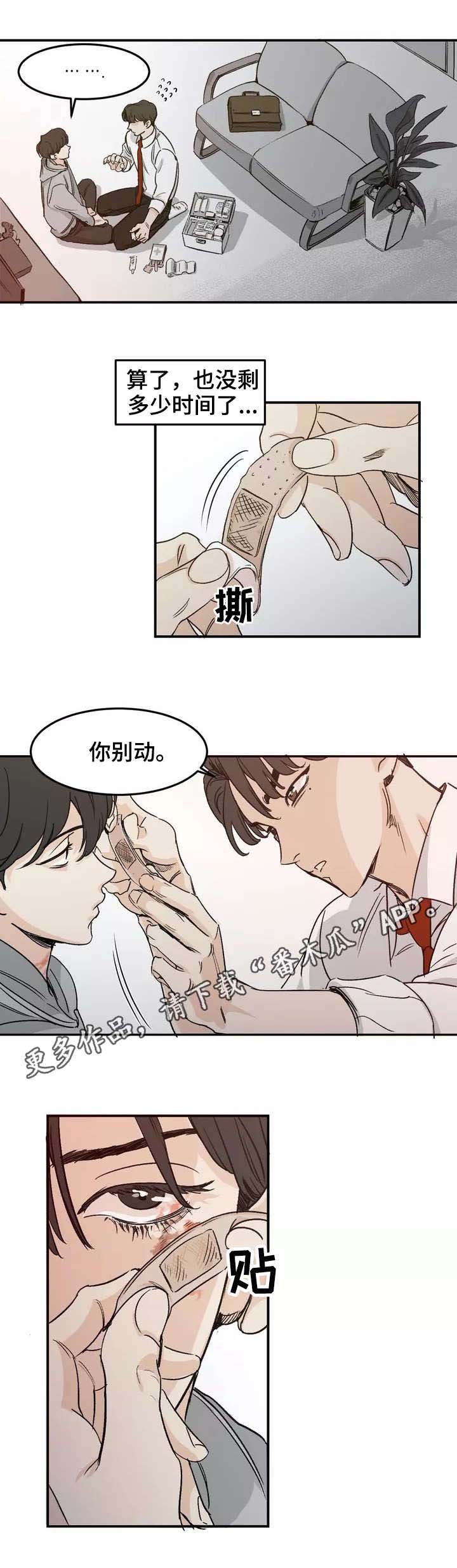 第3章：伤痕