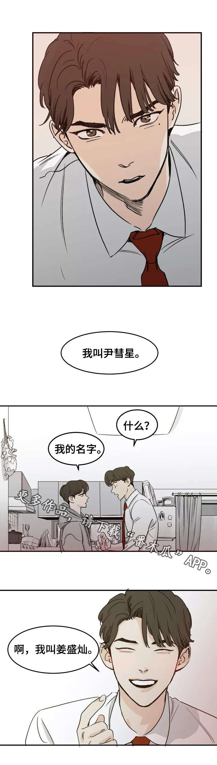 第3章：伤痕
