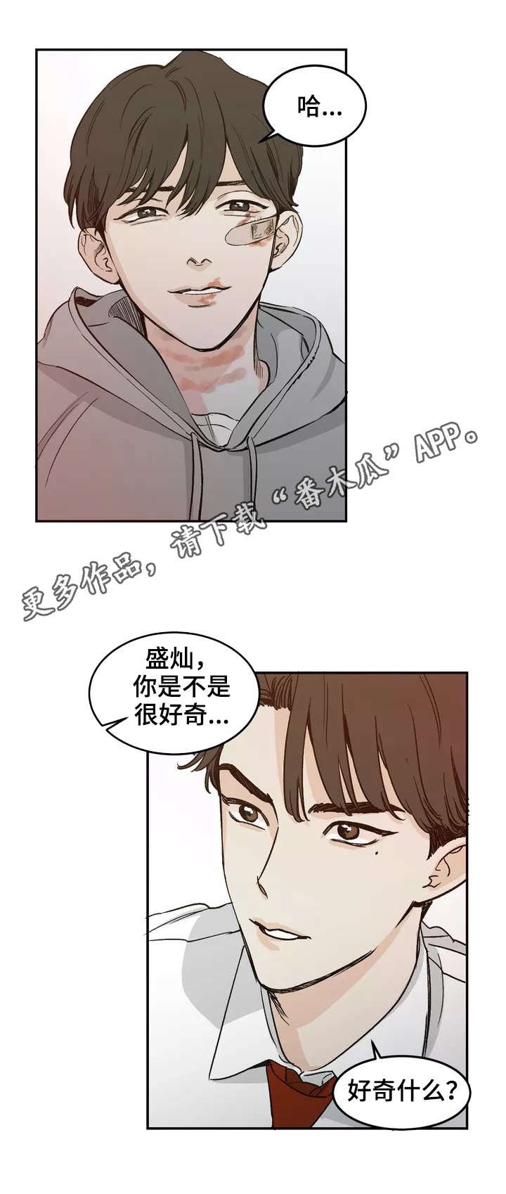 第3章：伤痕