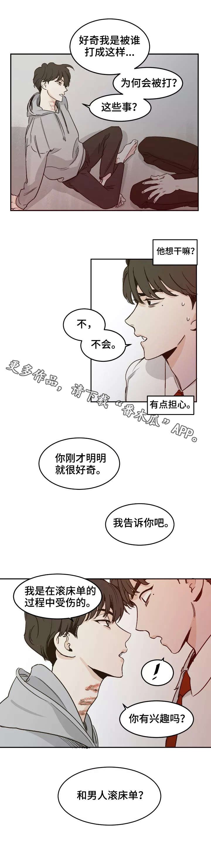 第3章：伤痕