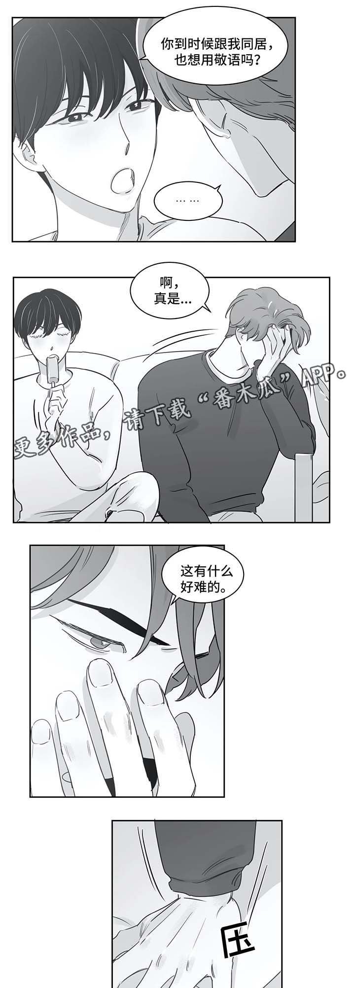 第38章：叫哥
