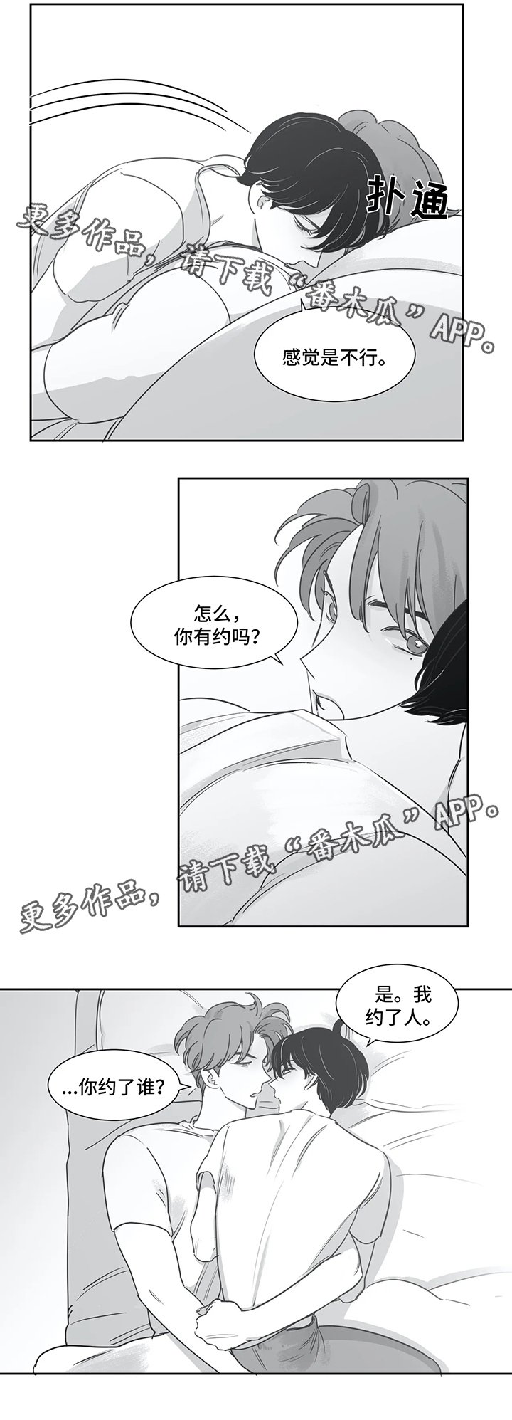 第39章：有约