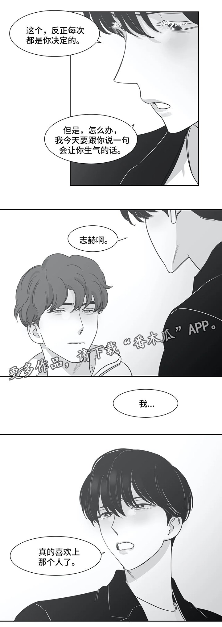 第40章：我喜欢你（第一季完）