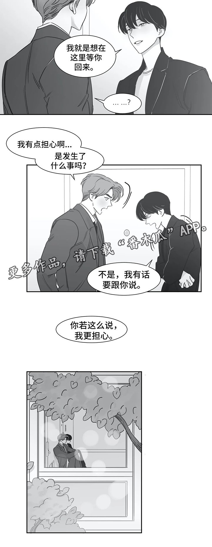 第40章：我喜欢你（第一季完）