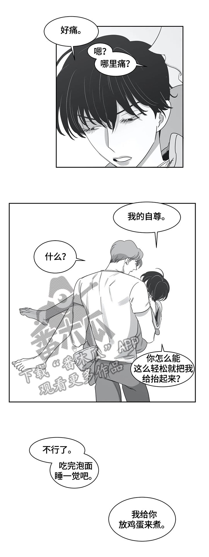 第49章：伤自尊