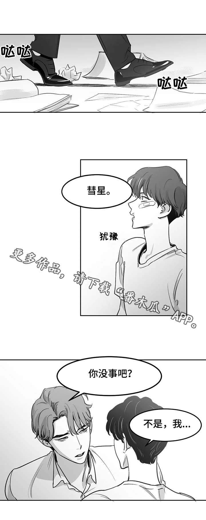 第5章：引火烧身