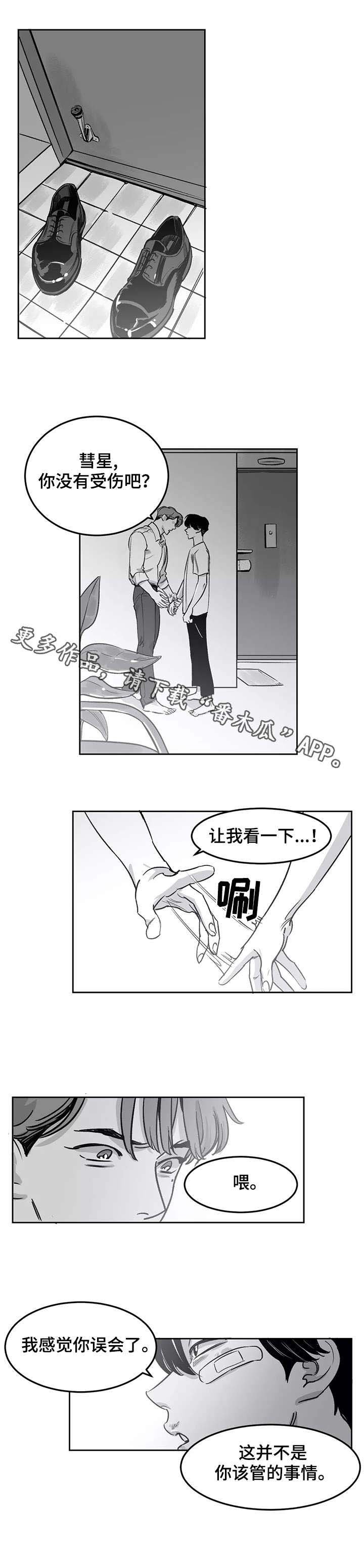 第5章：引火烧身