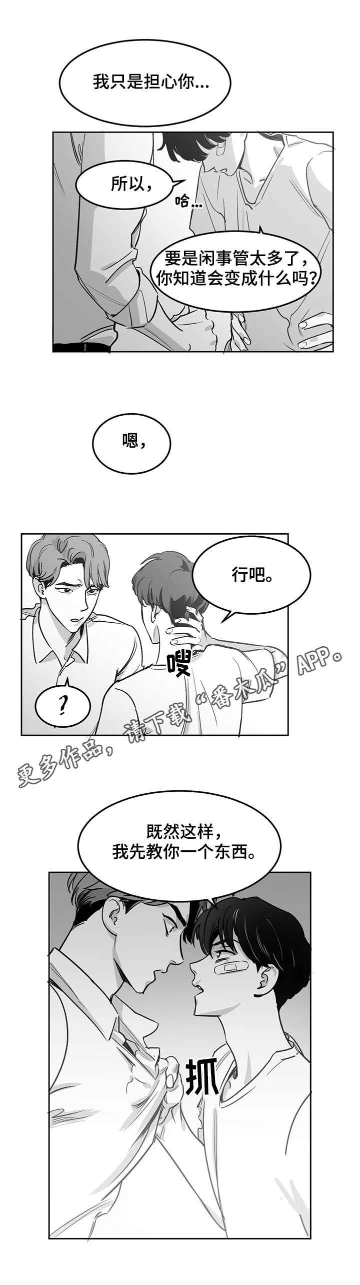 第5章：引火烧身