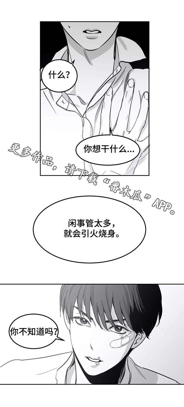 第5章：引火烧身