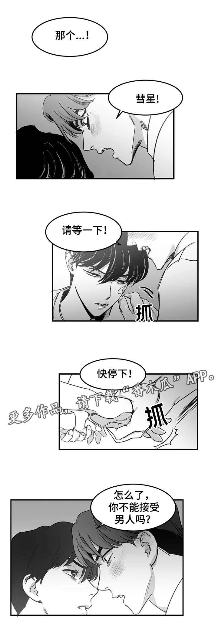第5章：引火烧身