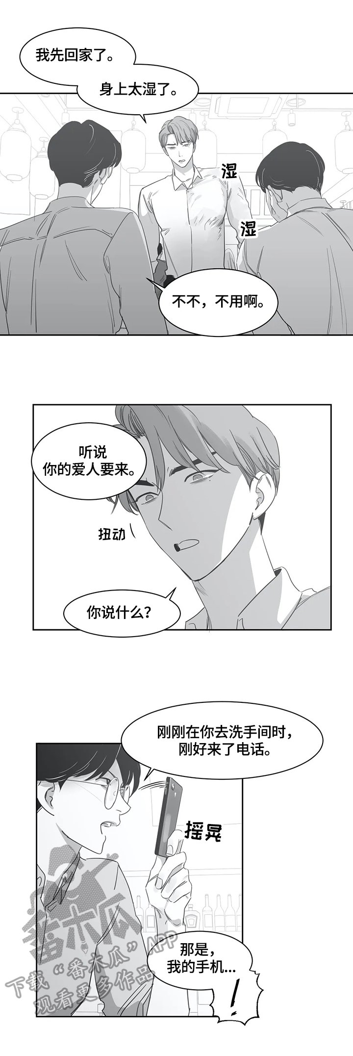 第50章：生气