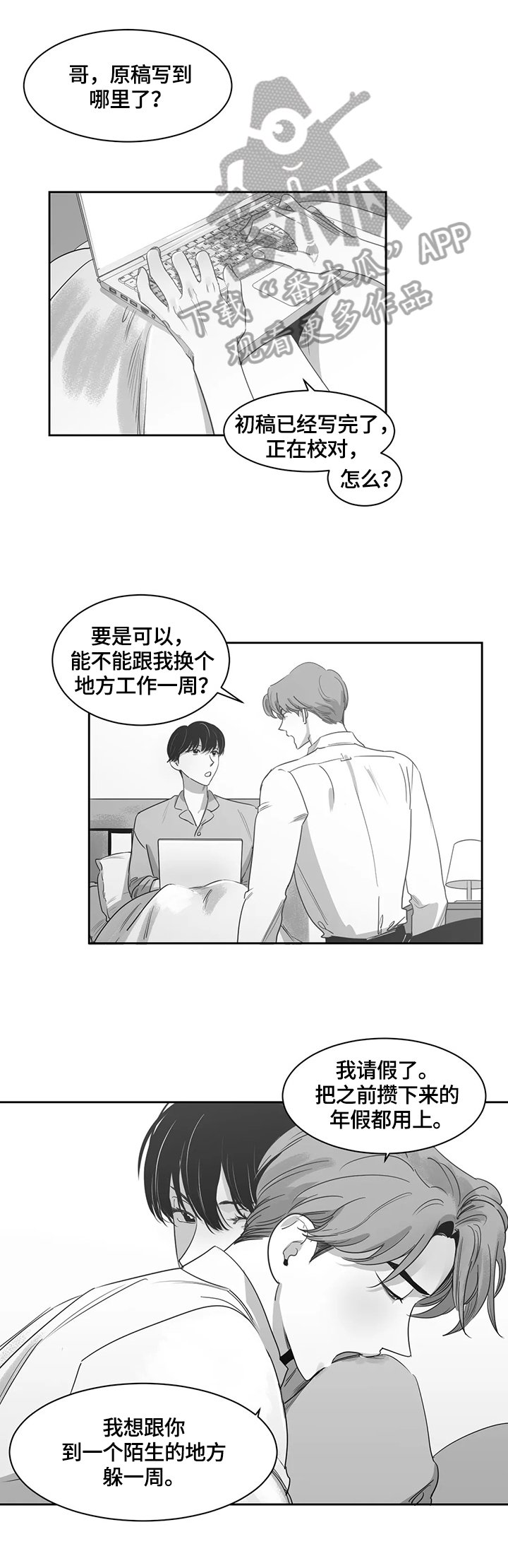 第53章：躲起来