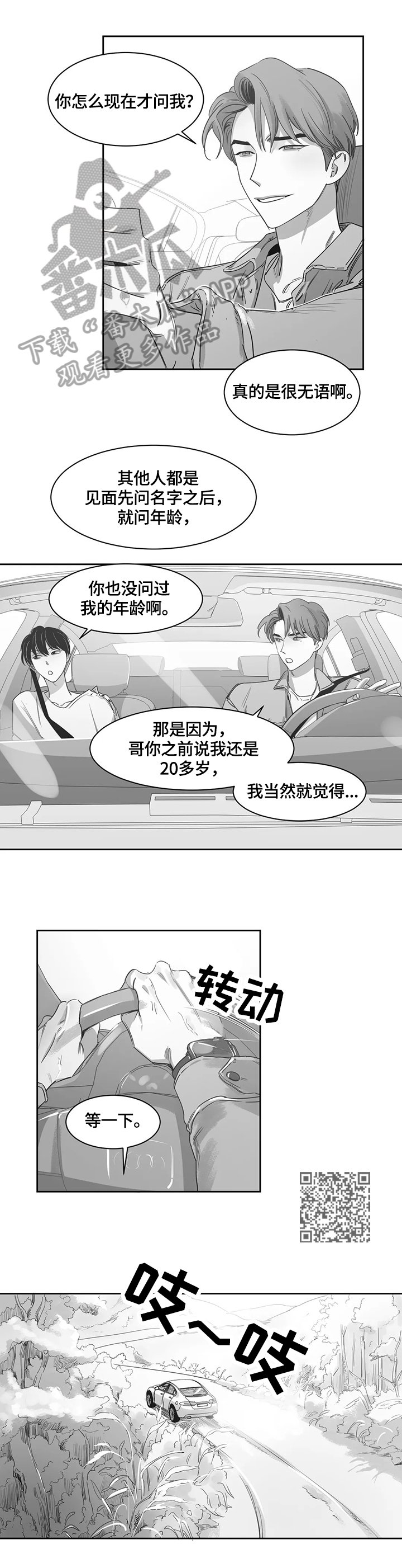 第53章：躲起来