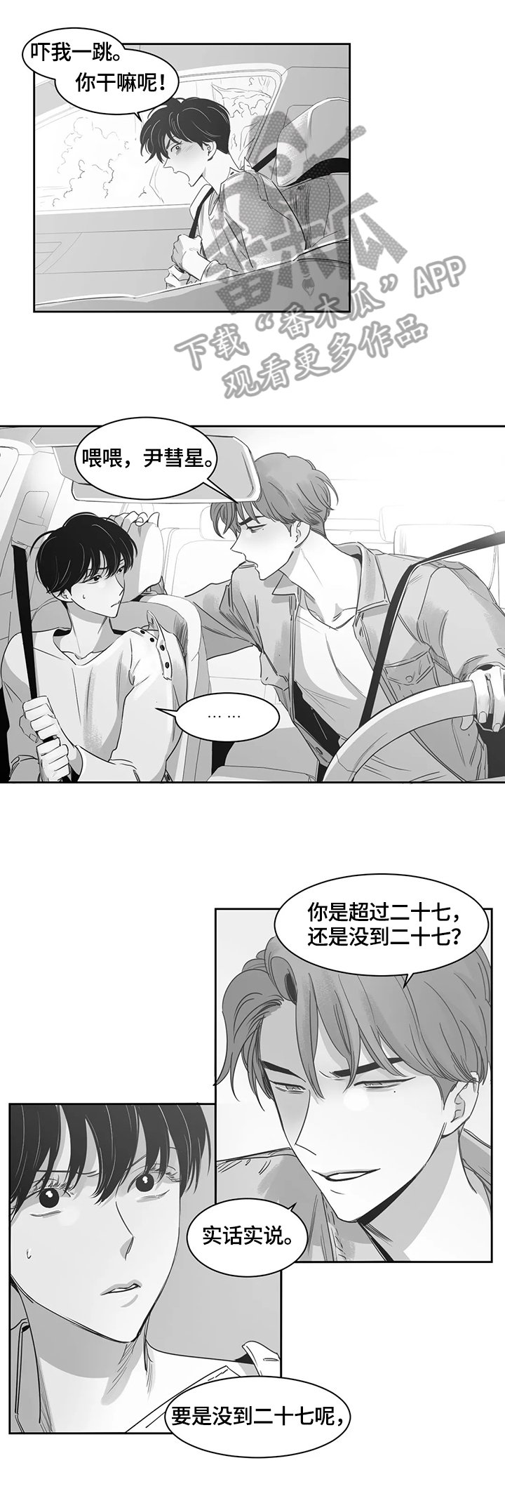 第53章：躲起来