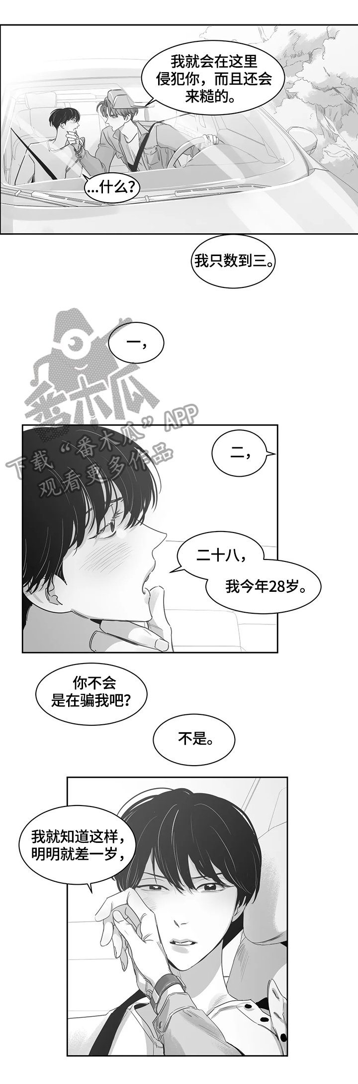 第53章：躲起来
