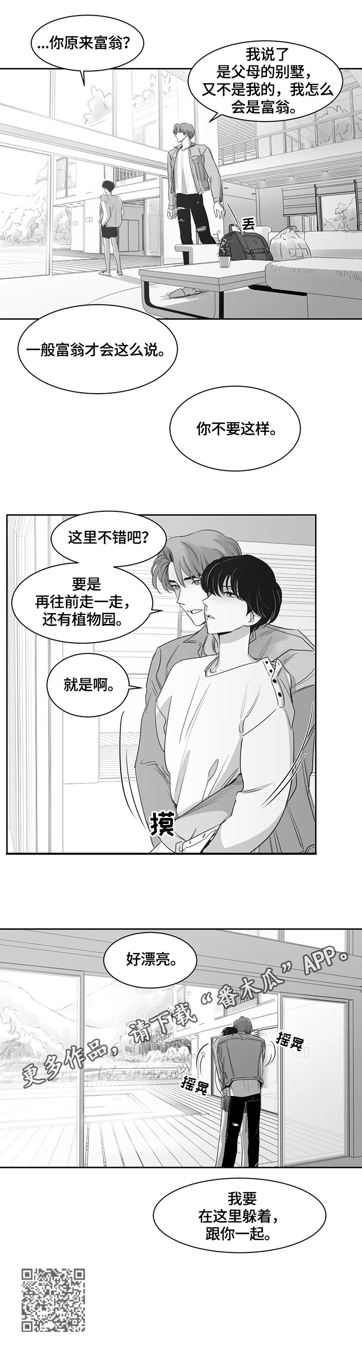 第53章：躲起来