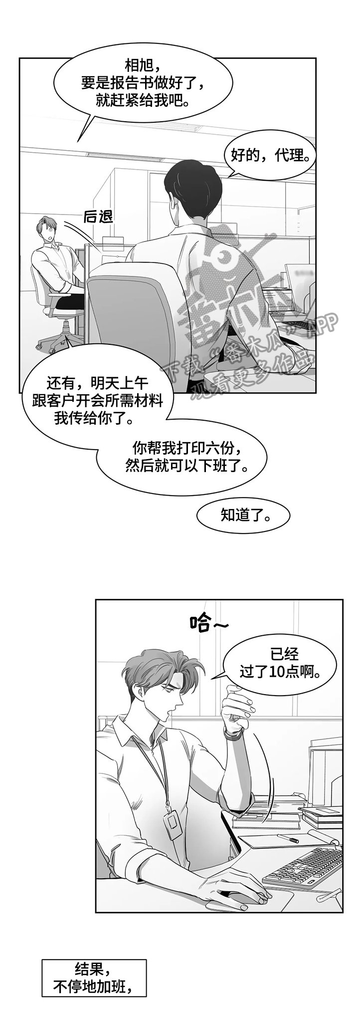 第57章：新人