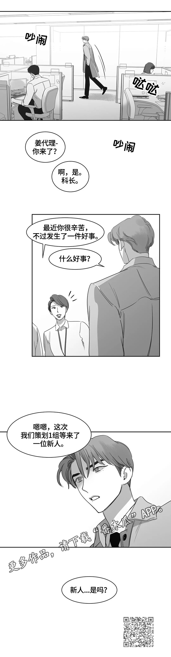 第57章：新人