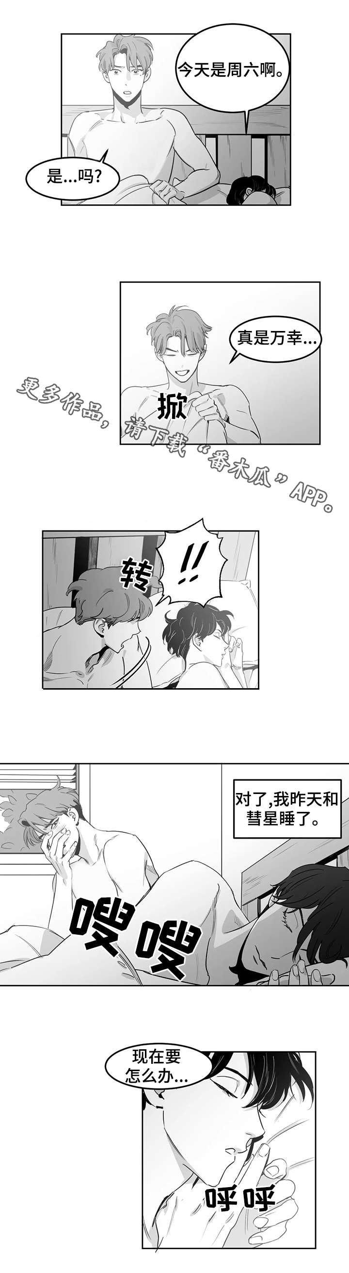 第6章：清晨