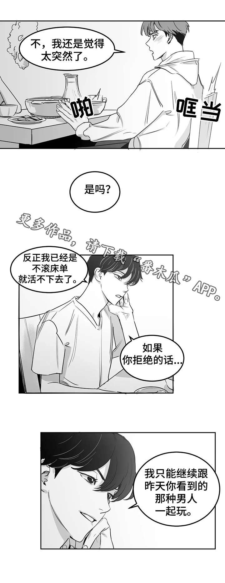 第6章：清晨