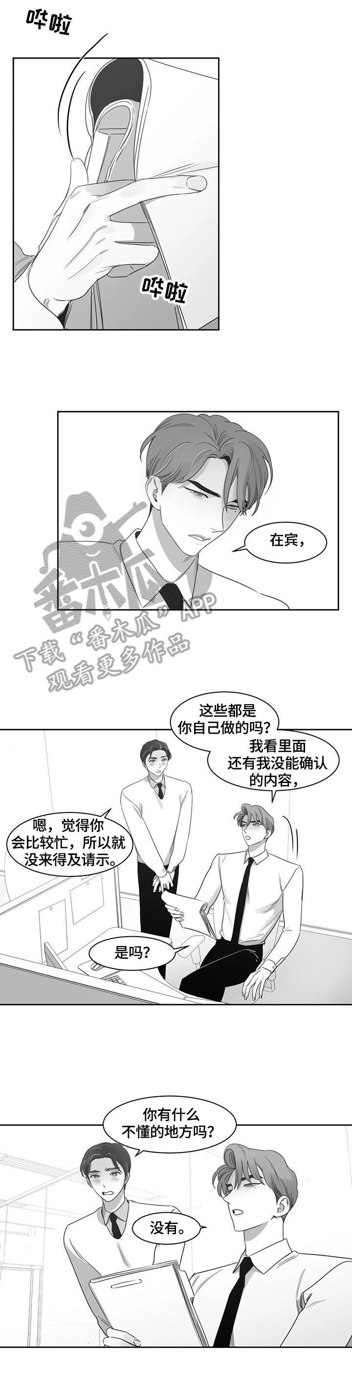 第64章：猜疑