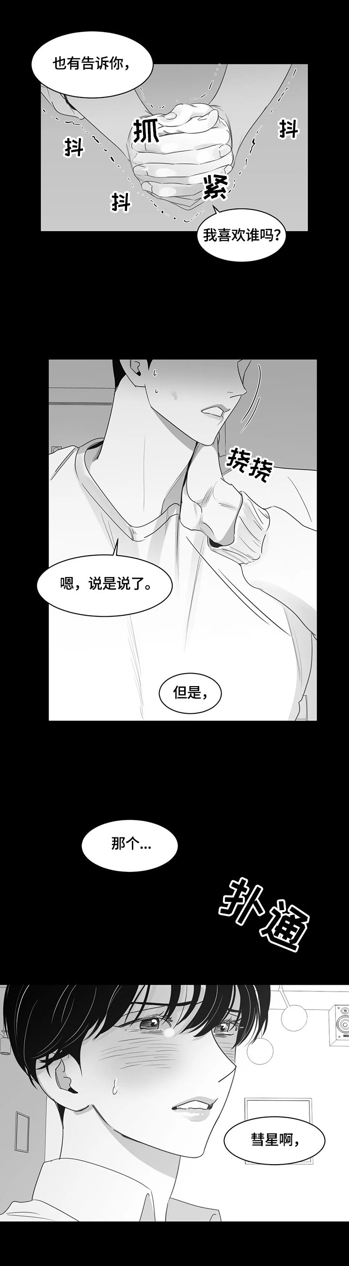第68章：车祸