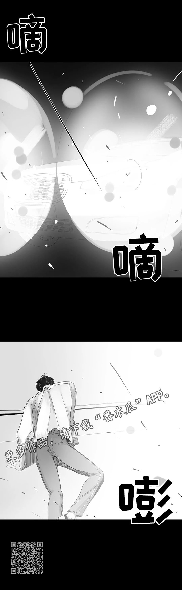 第68章：车祸