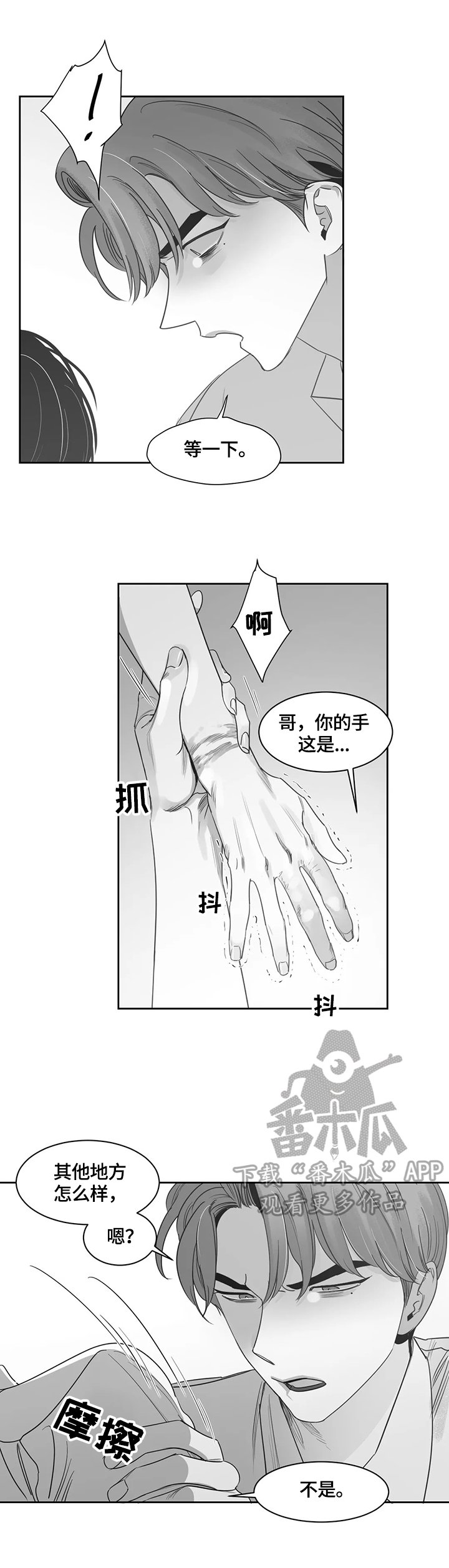 第71章：昏迷