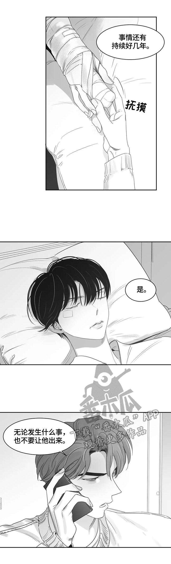 第72章：紧张