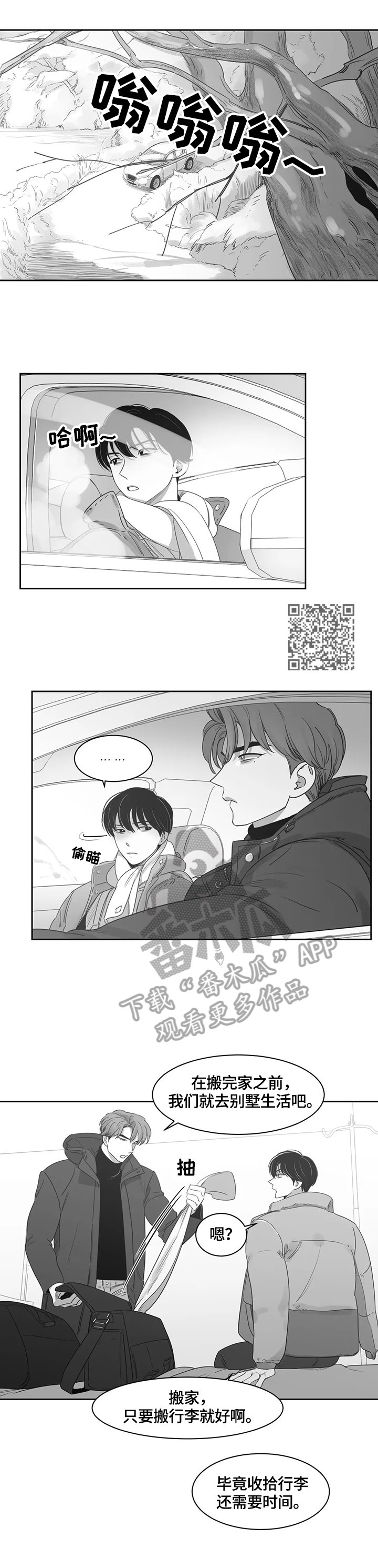 第73章：去别墅