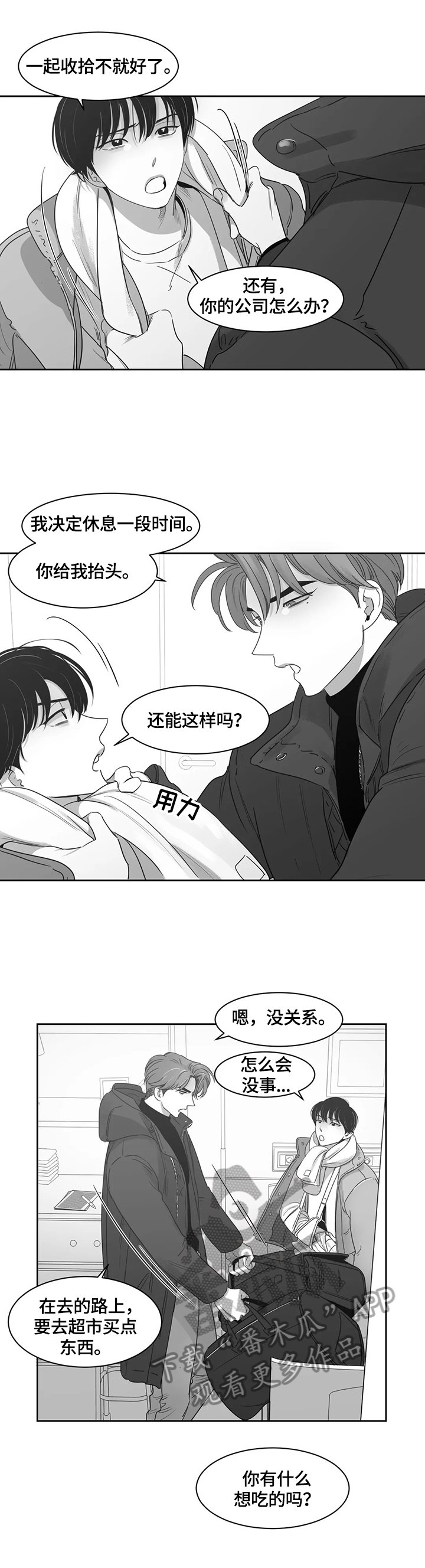 第73章：去别墅