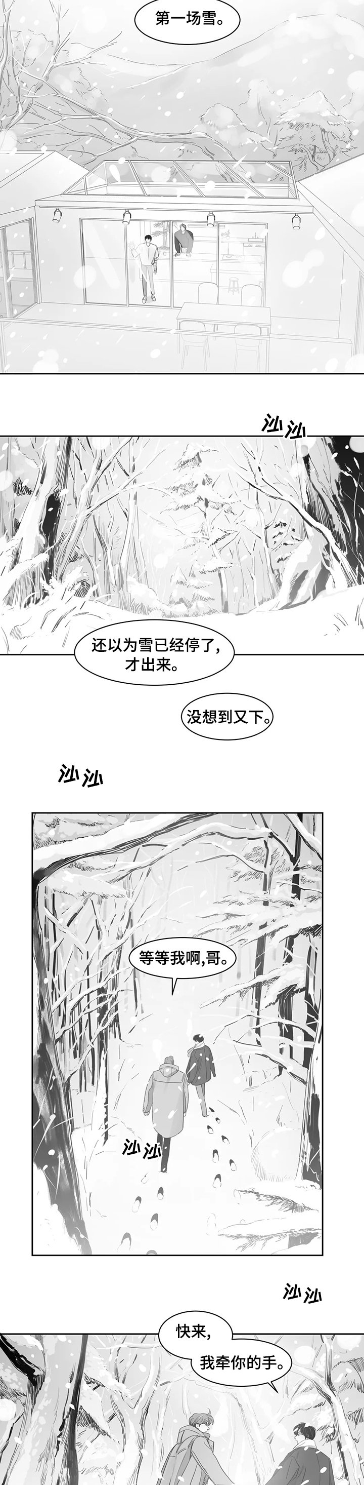 第76章：第一场雪