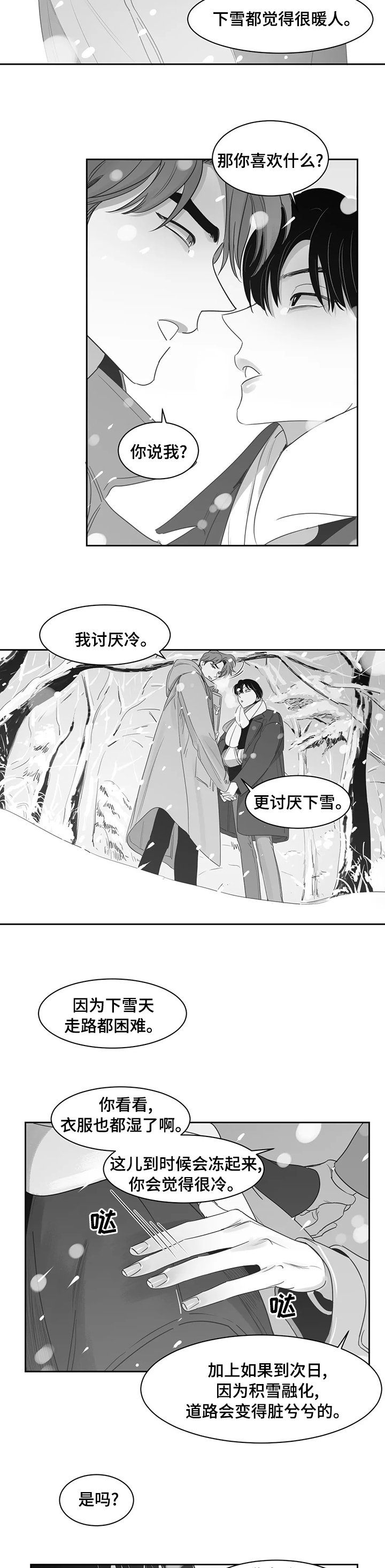 第76章：第一场雪