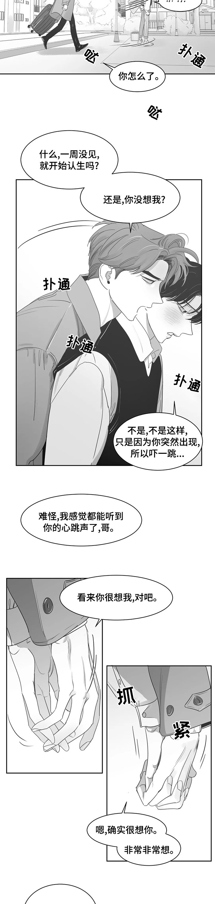 第77章：【完结】很想你
