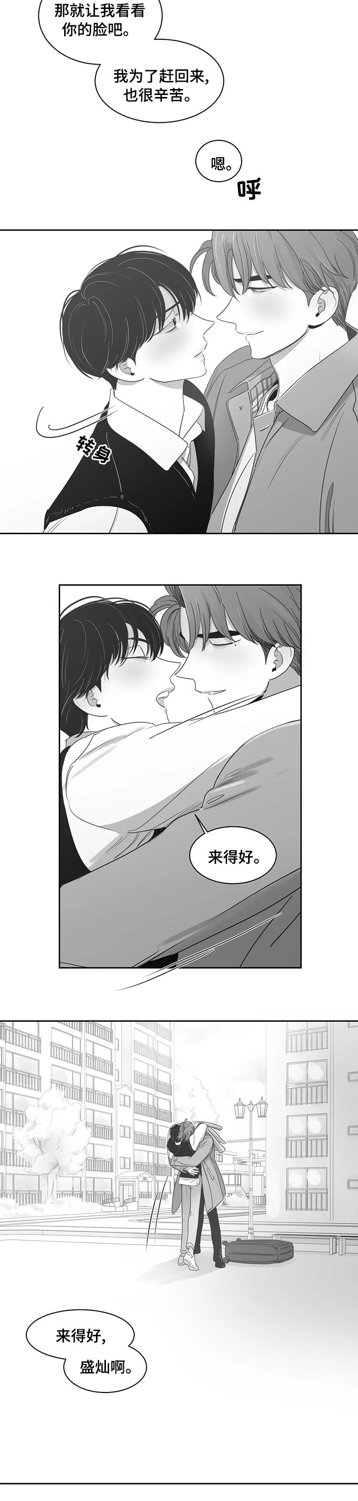 第77章：【完结】很想你