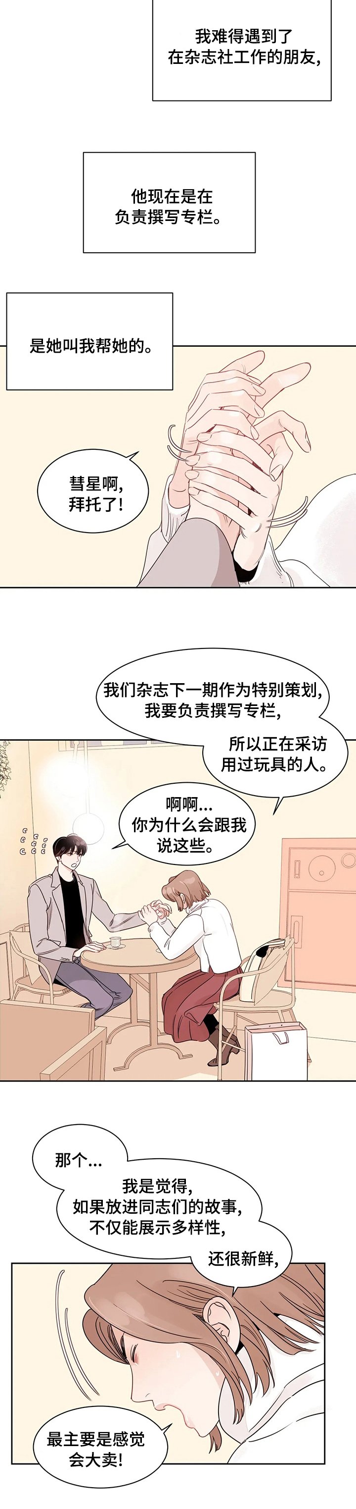 第78章：【番外】来真的